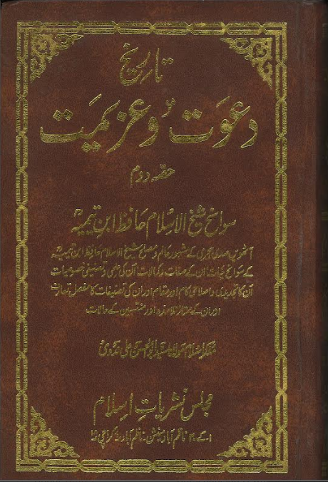 Tareekh Dawat O Azeemat (7 Volume Set) Urdu、mySite、topwebapps