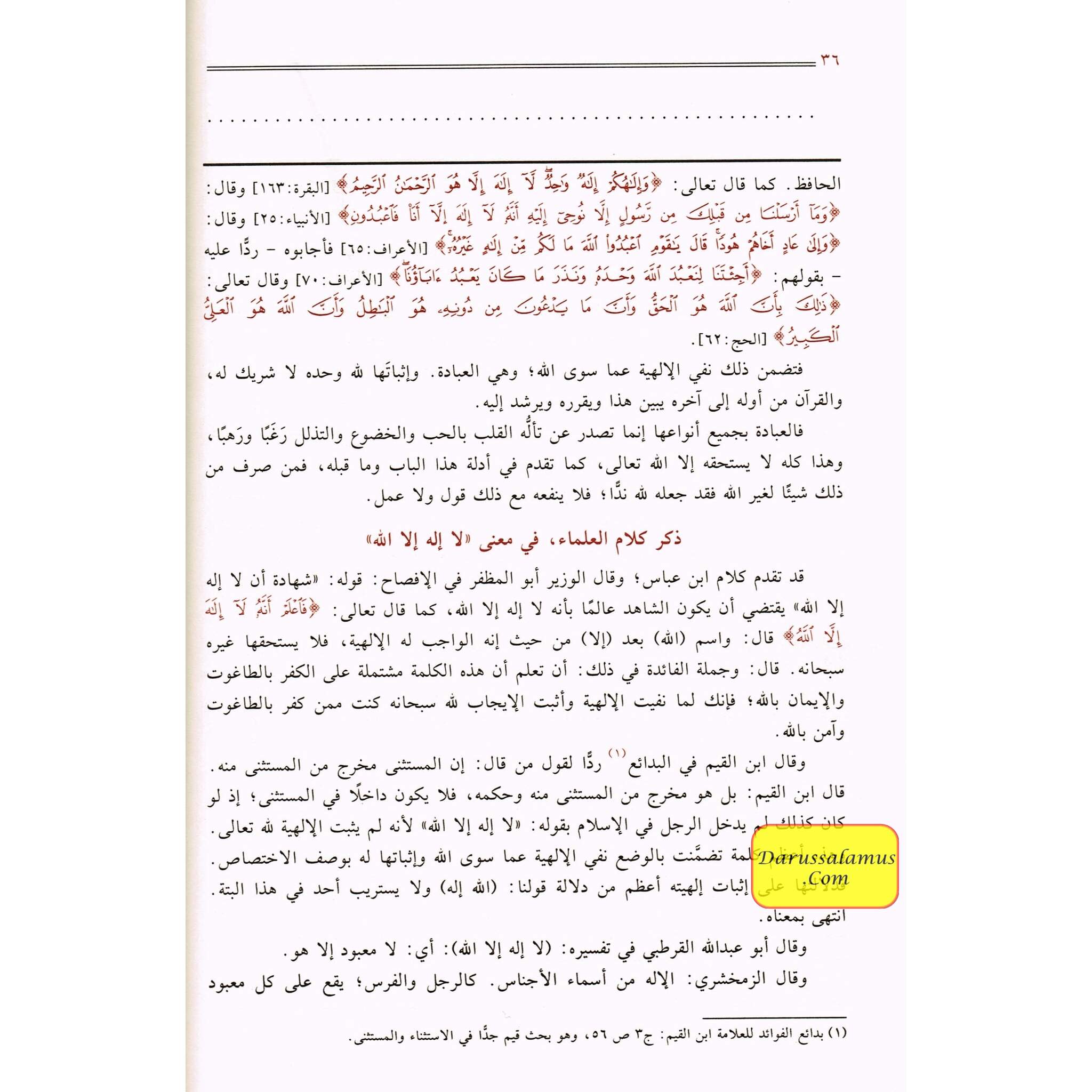 Fathul Majeed (Sharh Kitab At-tawheed), (Arabic Language) By Syaikh Abdul Rahman Hasan Al Sheikh (Darussalam) Large Size、mySite、topwebapps