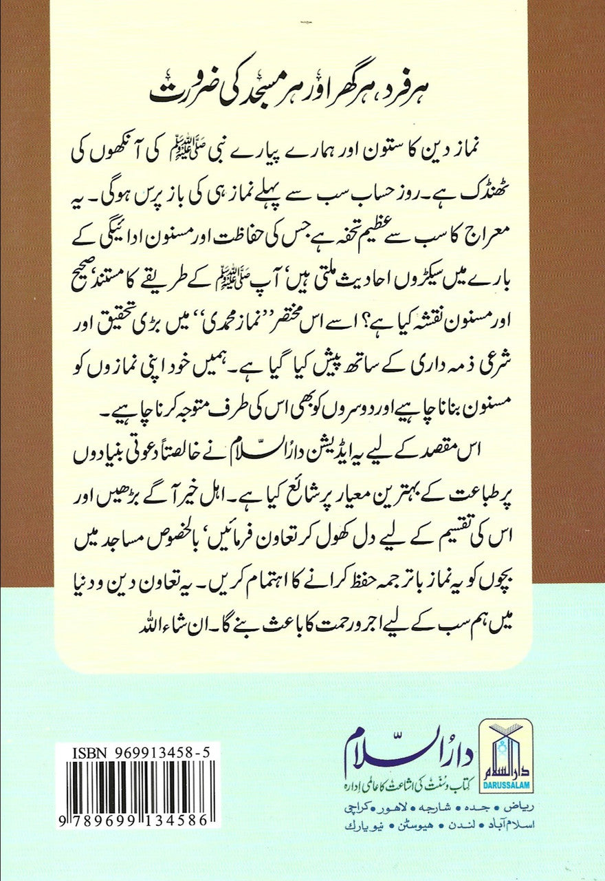 Namaze Muhammadi aur Masnoon Duayain - Urdu、mySite、topwebapps