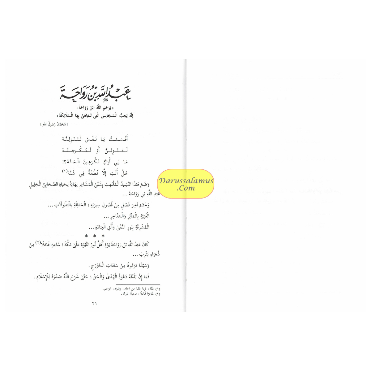 Suwar min Hayat al-Sahaba (9-14) (Arabic Only)Pictures from the lives of the Companions, Volume Two, Dr. Abd al-Rahman Aft al-Basha (Arabic Language)、mySite、topwebapps