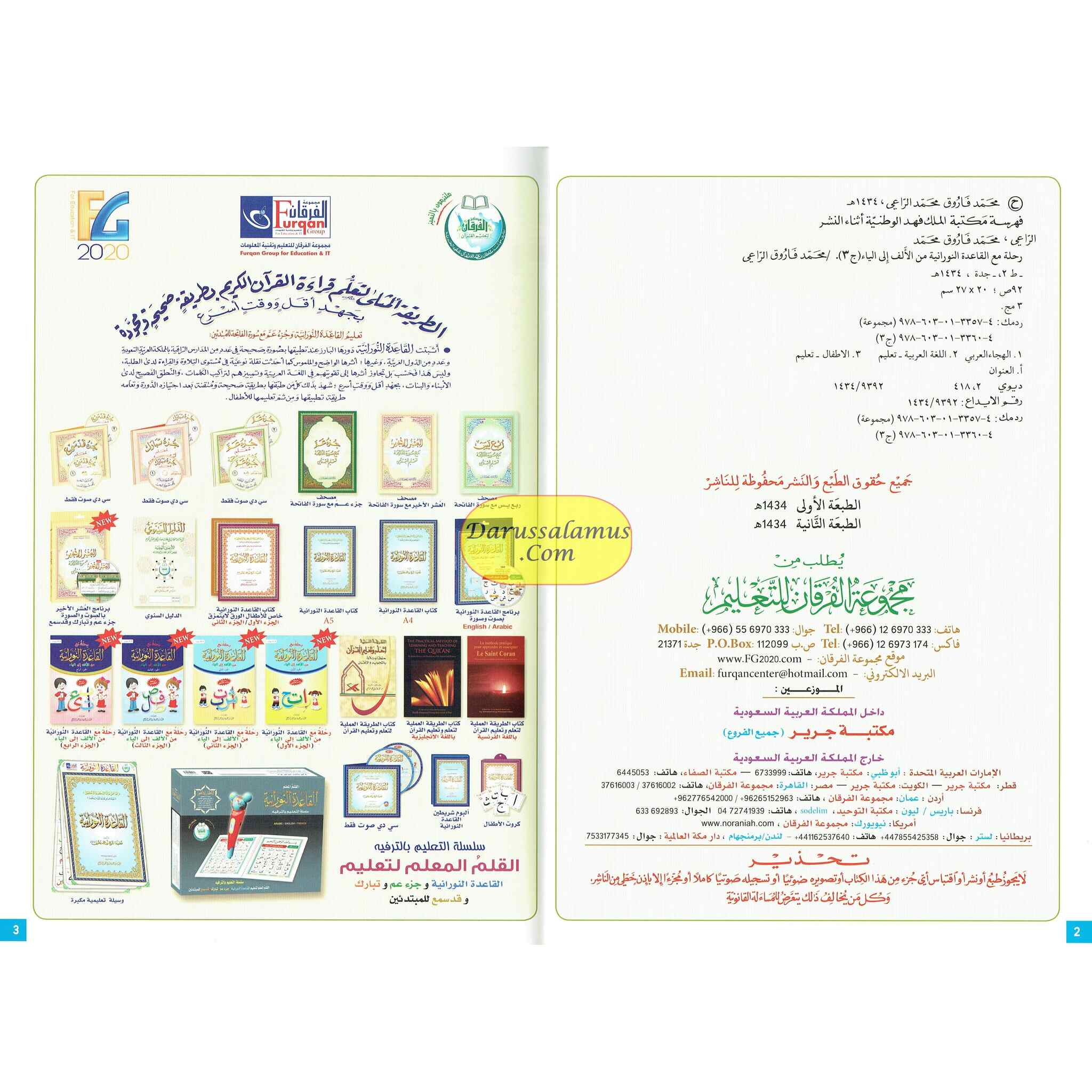 Journey with Al-Qaidah An-Noraniah from Alif to Yaa:Part 3 (5-6 Years) By Mohammad Farooq Alraee、mySite、topwebapps