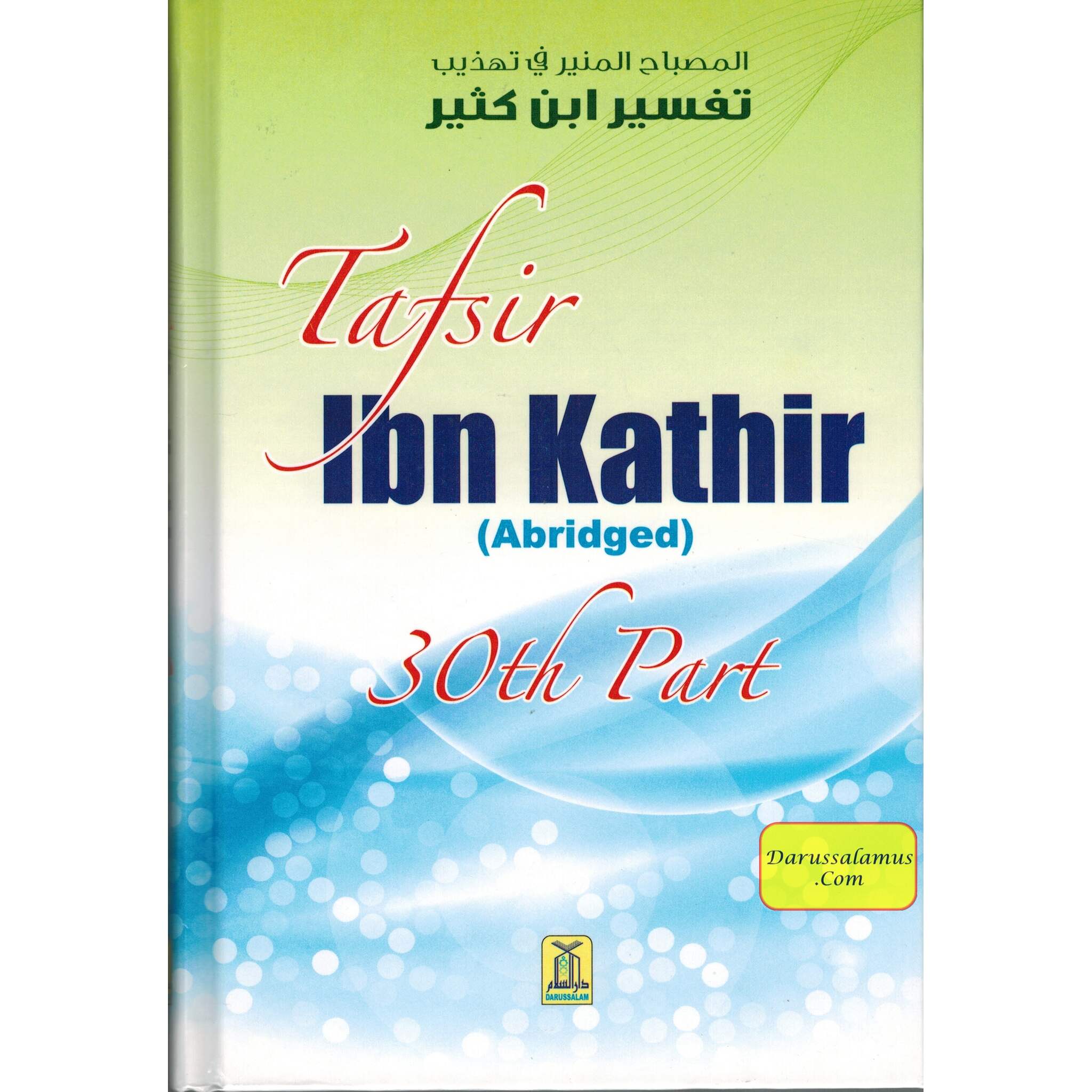 Tafsir Ibn Kathir Part 30 By Hafiz Ibn Katheer、mySite、topwebapps