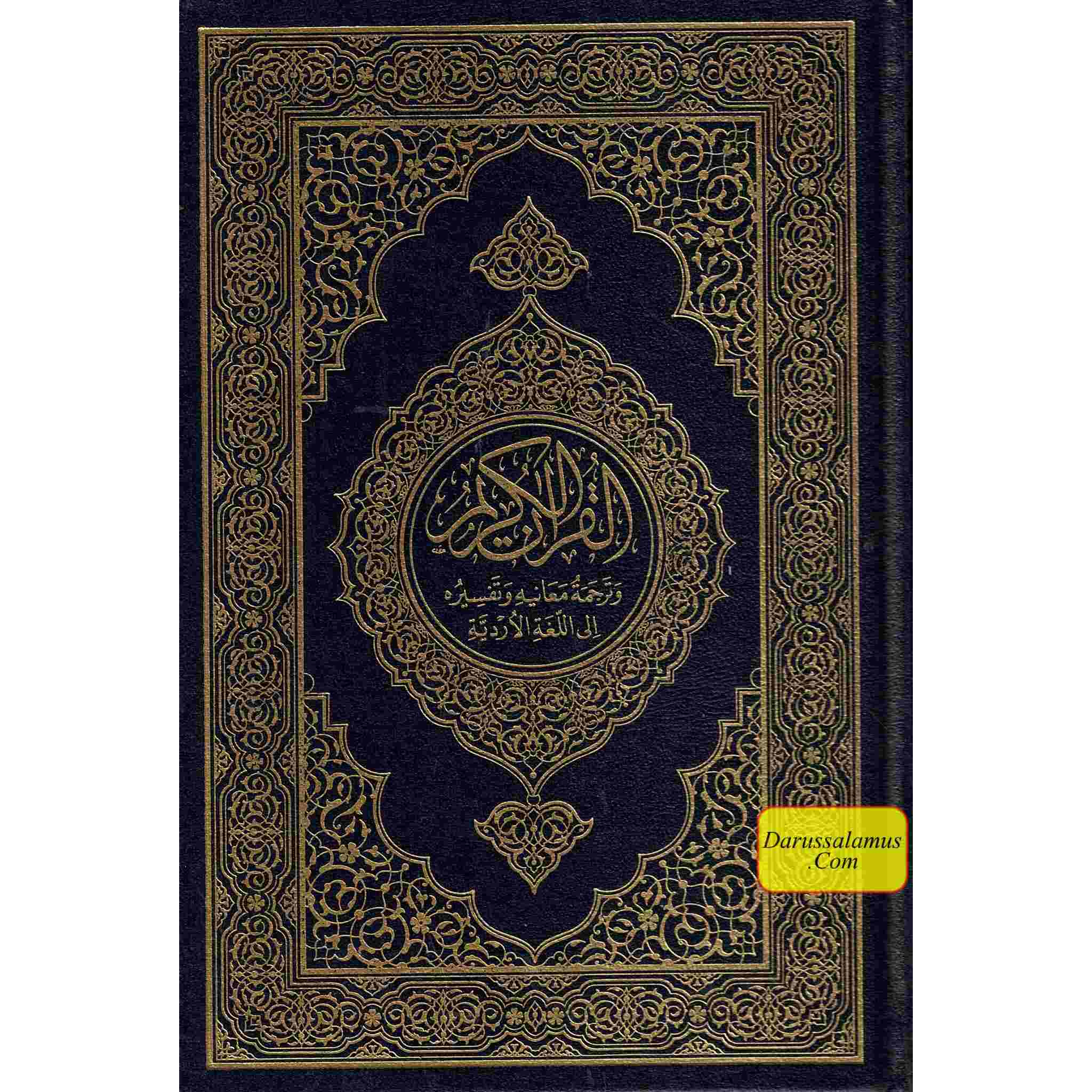 Mushaf Madinah-Al Quran Al-Kareem(Cream Paper-Medium size) Translation of The Meanings of The Noble Quran in The Urdu Language.、mySite、topwebapps
