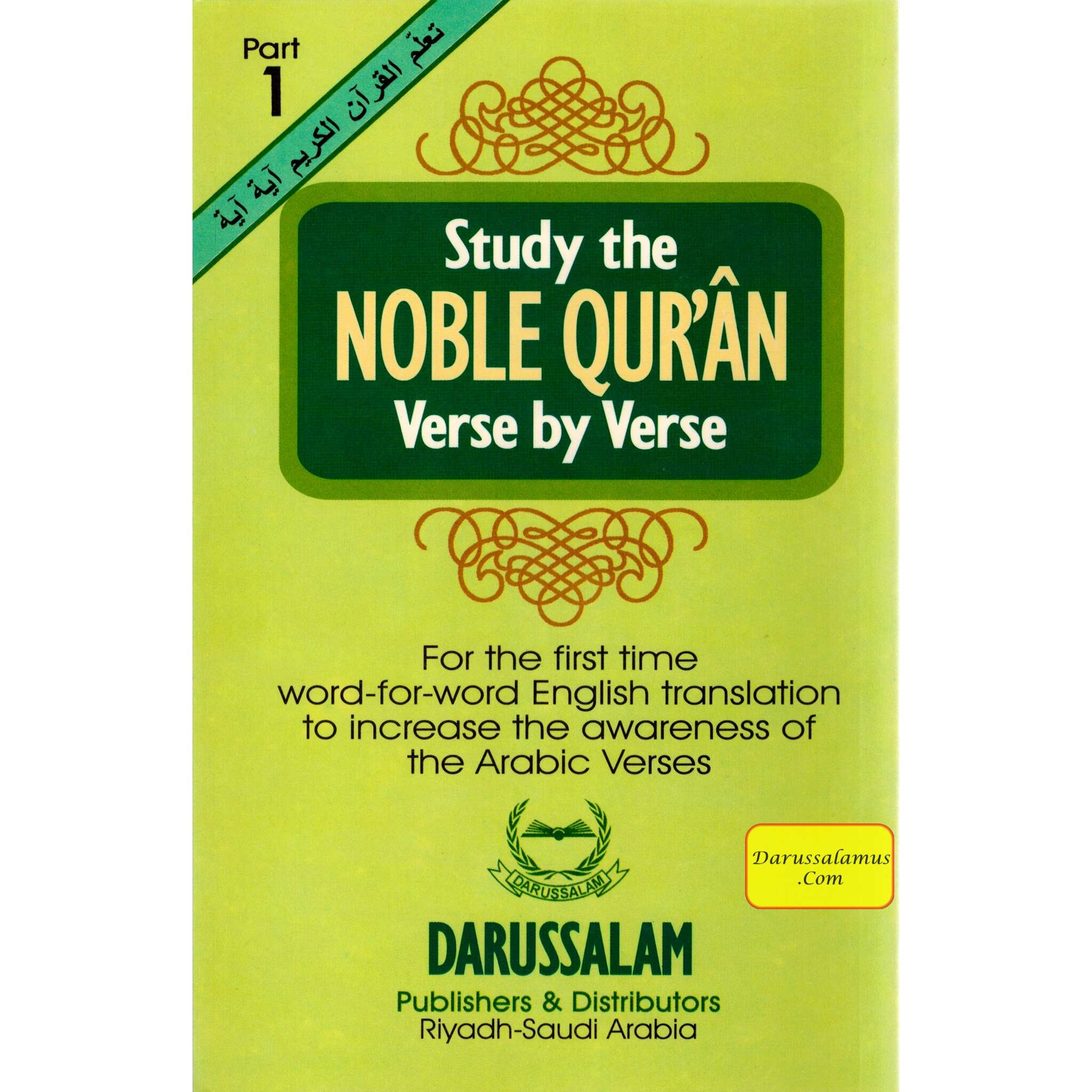 Study The Noble Quran Verse by Verse (Part 1) By Dr. Muhsin Khan & Dr. Taqi-ud-Din Hilali、mySite、topwebapps