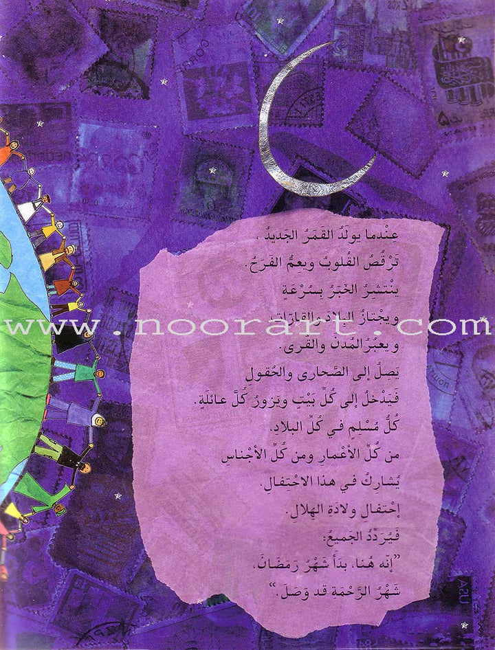 Ramadan Moon (Arabic) قمر رمضان、mySite、topwebapps