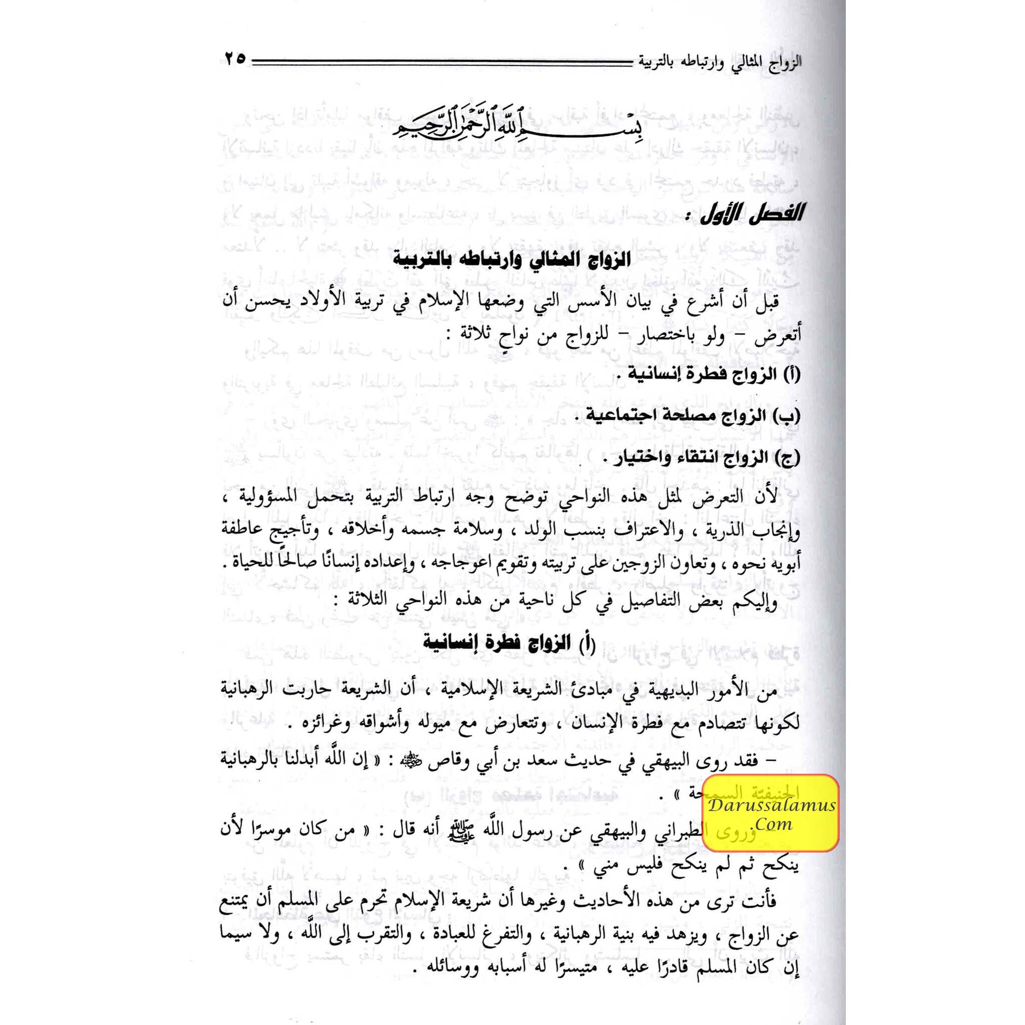 Child Education in Islam 2 Vol Set (Arabic Only)、mySite、topwebapps