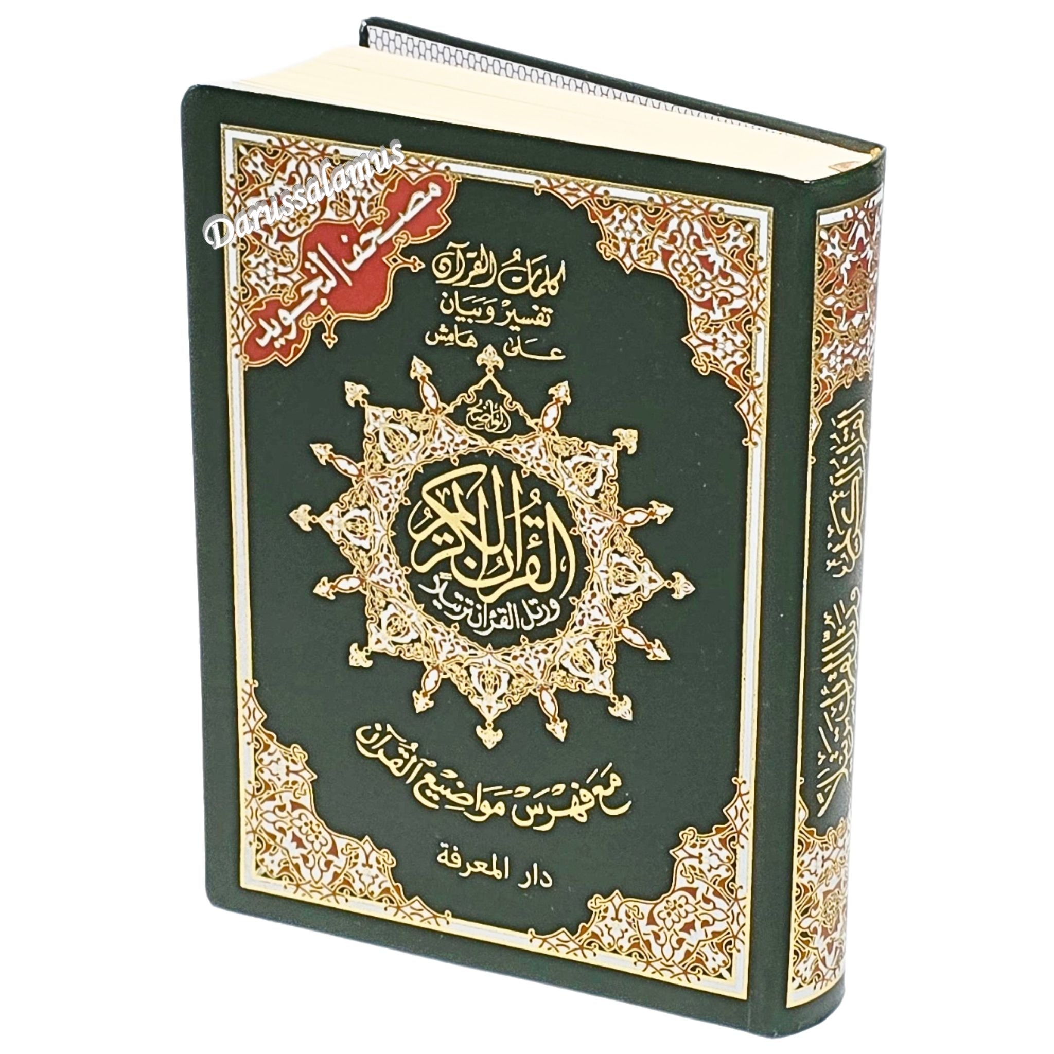 Tajweed Quran,Arabic Only, Delux Edition by Dar Al Marifah, Mutilple Size Avaialble、mySite、topwebapps