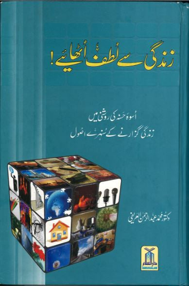 Zindagi Se Lutf Uthayiay....زندگی سے لطف اٹھائیے、mySite、topwebapps