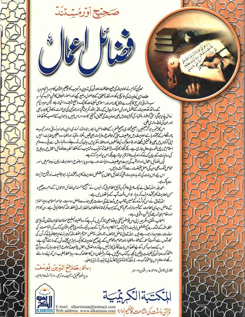 Fazail e Aamal in Urdu by Abu Abdullah Ali Ibn Muhammad Al-Mughrabi、mySite、topwebapps