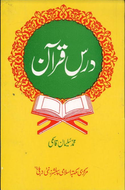 Dars E Quran in Urdu...درس قرآن、mySite、topwebapps