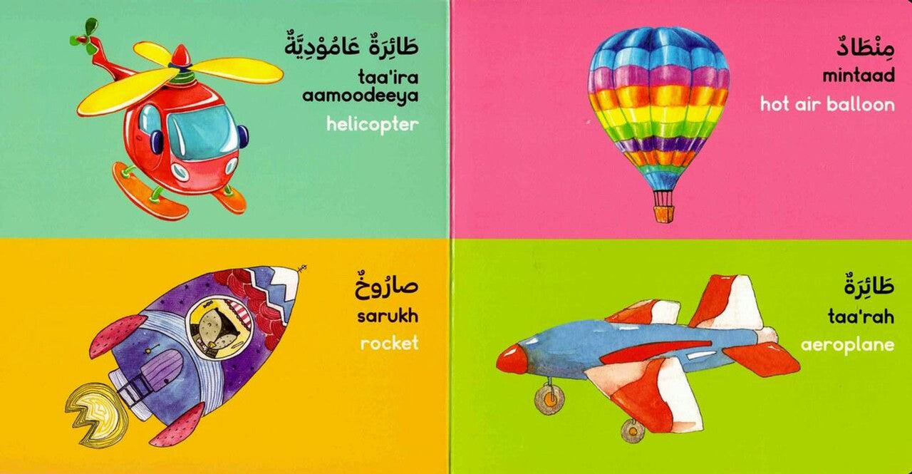 Things that Move (Board Book) الأَشْياء التَي تَتَحَرَّك - Arabic/English、mySite、topwebapps