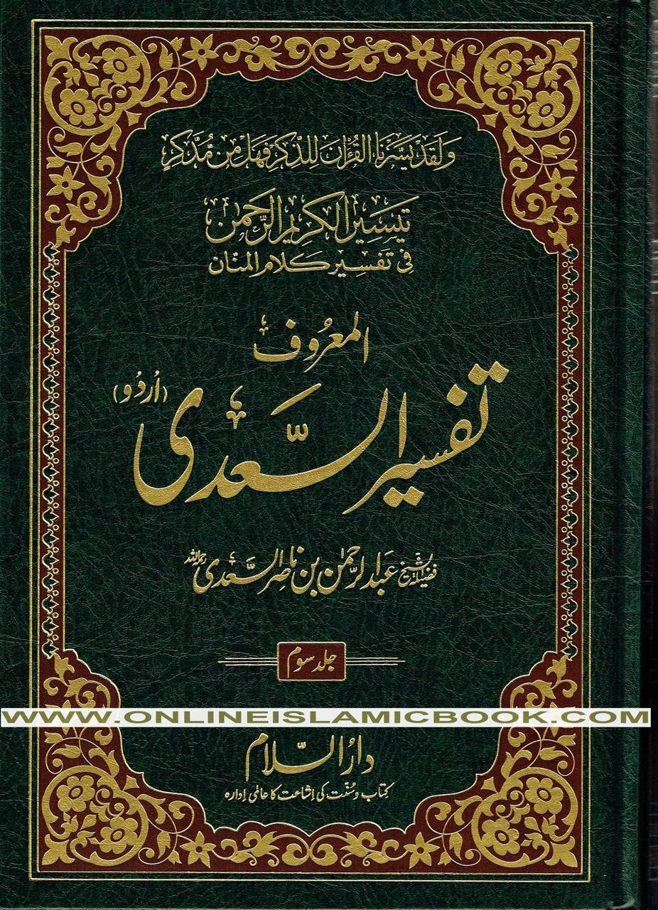 Tafsir Ul Saadi - 3 Volume Set Urdu By Shaykh Abd ar-Rahman bin As Sadi、mySite、topwebapps