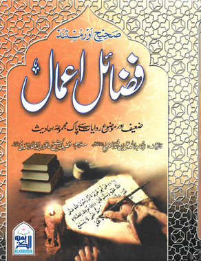 Fazail e Aamal in Urdu by Abu Abdullah Ali Ibn Muhammad Al-Mughrabi、mySite、topwebapps