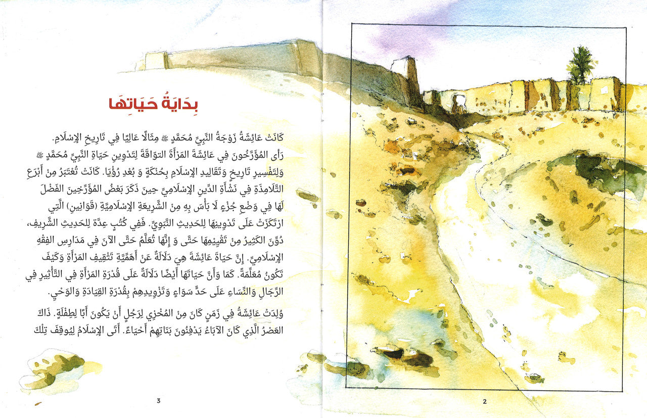 Aisha As Siddiqua عائشة الصديقة (Arabic)、mySite、topwebapps