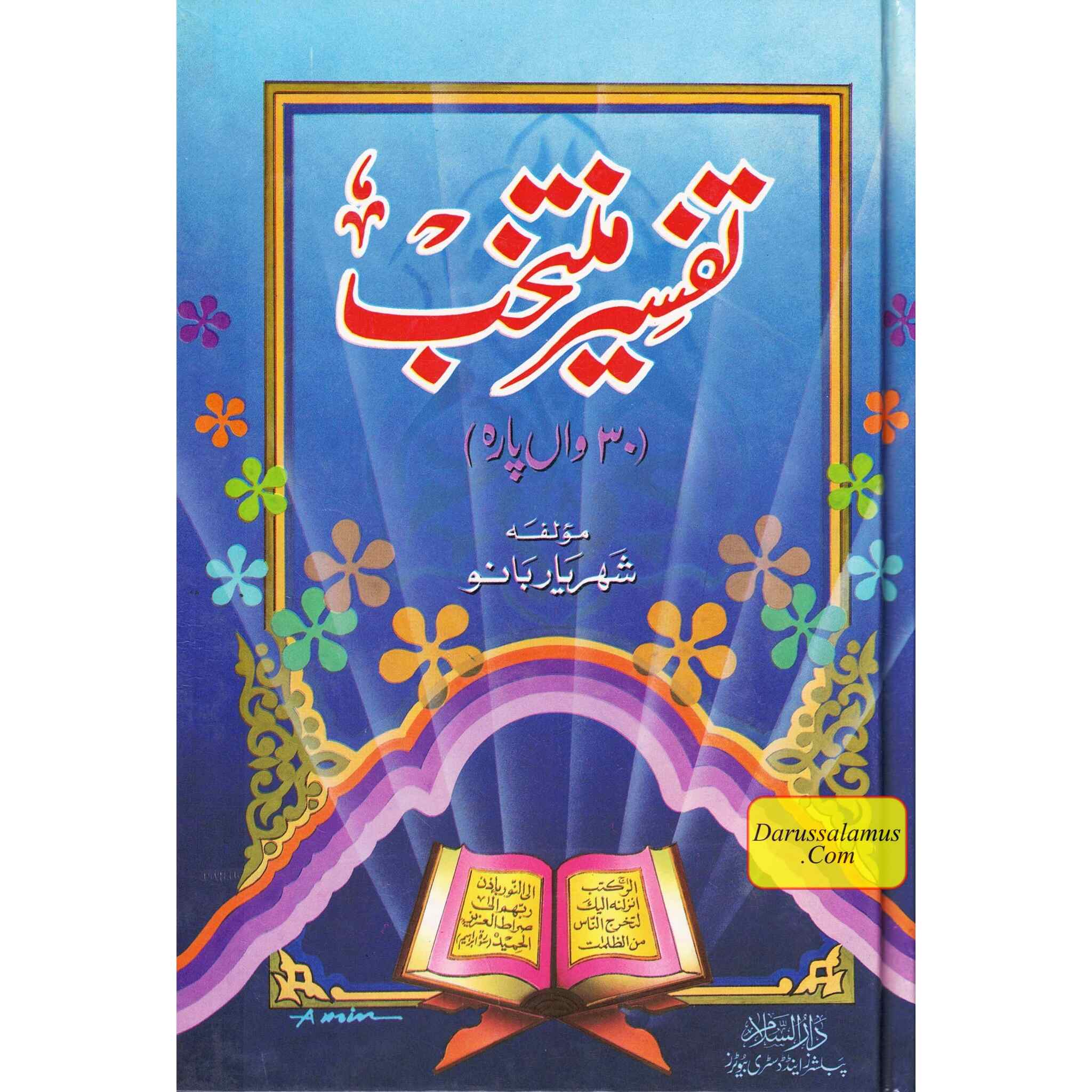 Tafsir Muntakhab, Tafsir 30th part of the Quran in Urdu Language、mySite、topwebapps