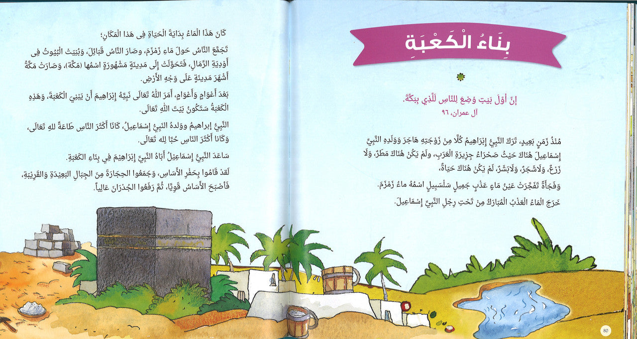 Bedtime Quran Stories قصص قرآنية قبل النوم (Arabic)、mySite、topwebapps