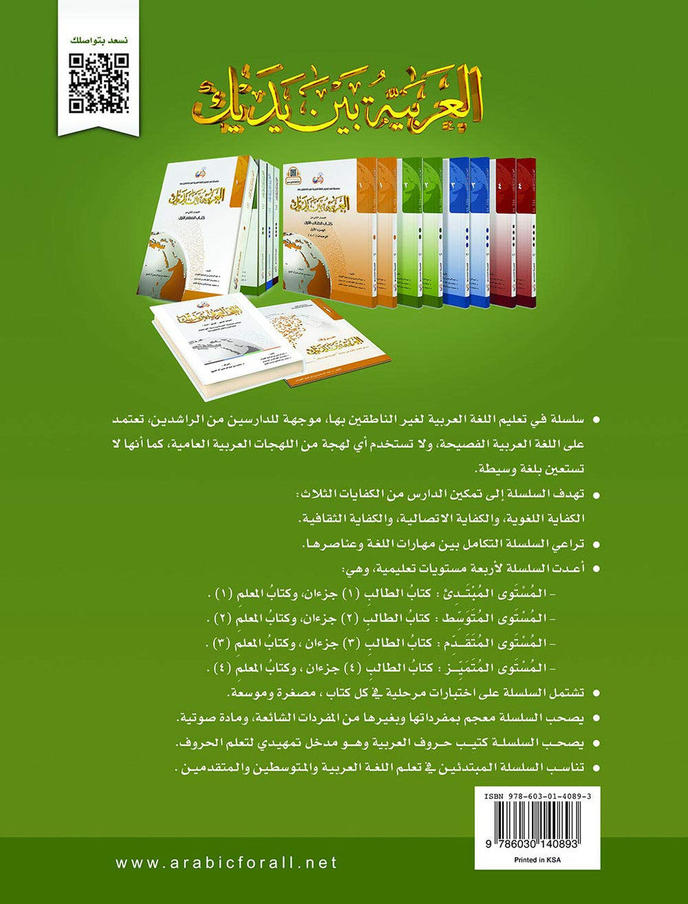 Arabic Between Your Hands Textbook: Level 2, Part 2 العربية بين يديك كتاب الطالب الثاني、mySite、topwebapps