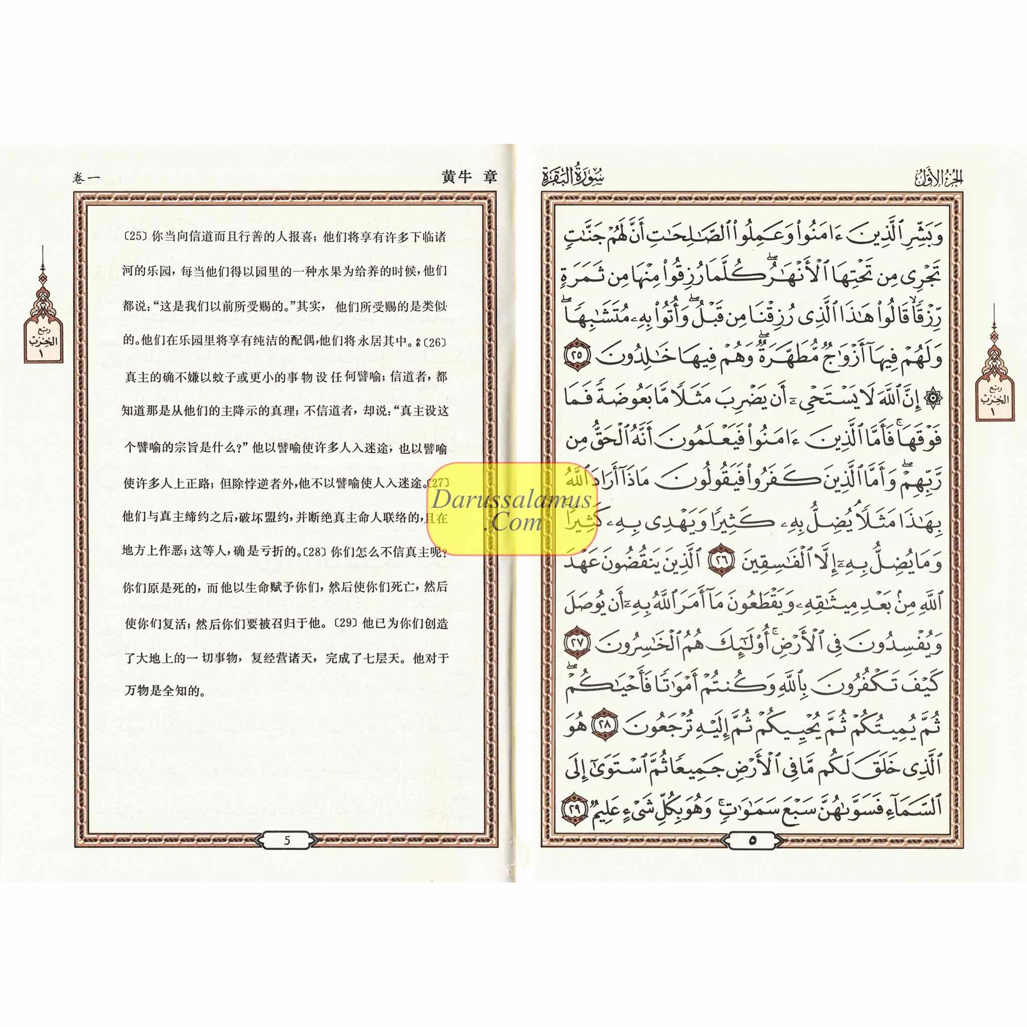 Mushaf Madinah in Chinese Language (Arabic to Chinese Language Translation)、mySite、topwebapps