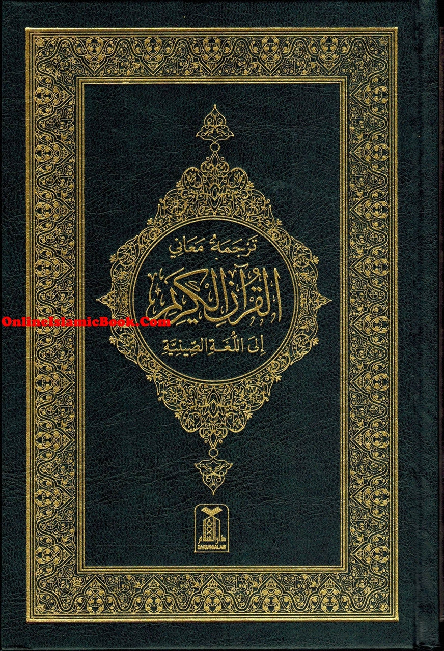 Noble Quran Chineese (Arabic to Chinese Langugage Translation)、mySite、topwebapps