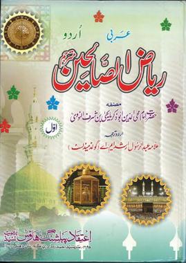 Ryad Us Sauliheen Urdu vol 1、mySite、topwebapps
