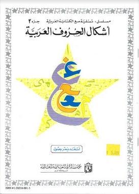 Shape and Forms of Arabic Letters Part 2、mySite、topwebapps
