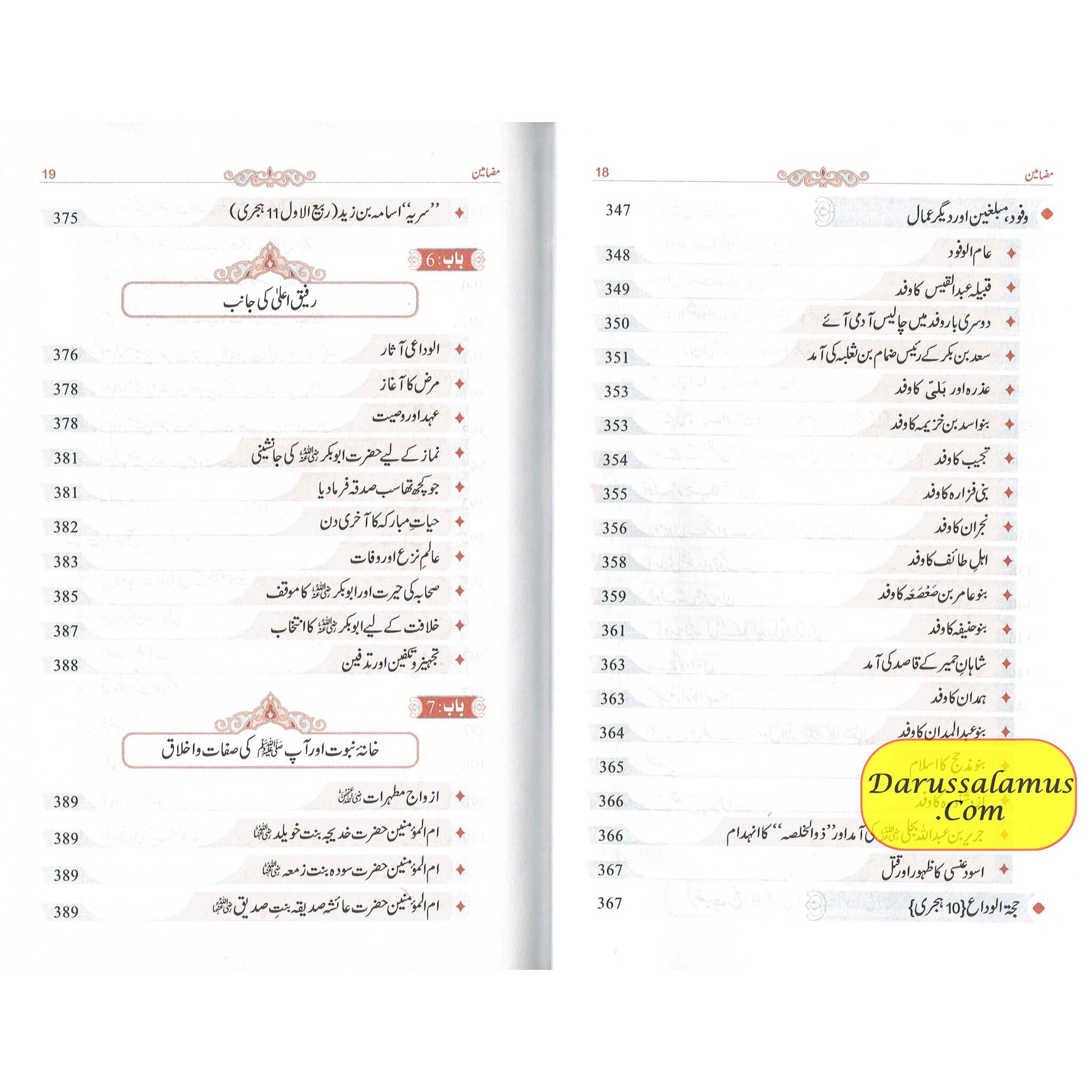 Tajalliyat-e- Nabuwat (Urdu Language) By Maulana Safi-Ur-Rehman Mubarakpuri、mySite、topwebapps