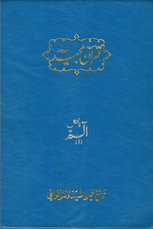 Quran Majeed Set Juz 1-30 with Urdu Translation Majeedi (USED)、mySite、topwebapps