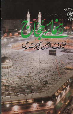 Rahnumaay Hujjaj、mySite、topwebapps