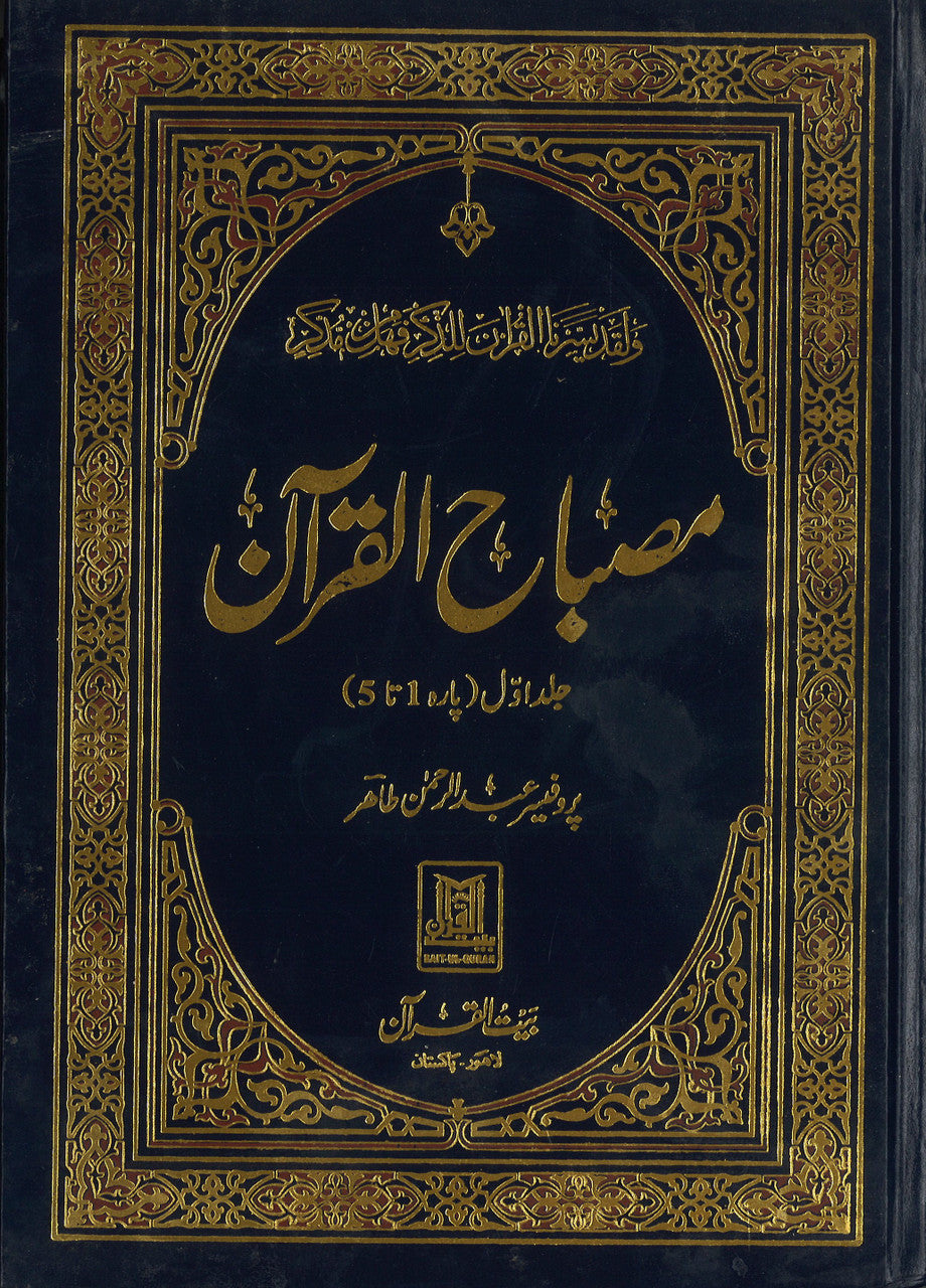 Misbah-ul-Quran - Word by Word Urdu Translation - 6 Vol. Set、mySite、topwebapps