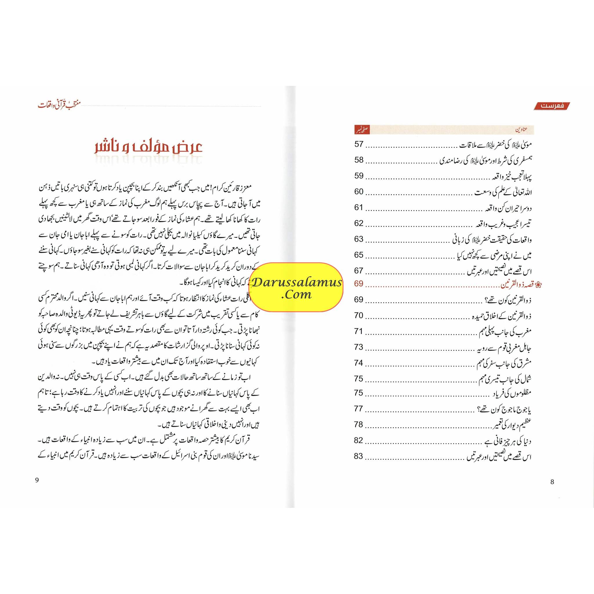Muntakhib Qurani Waqiat (Urdu Language) By Abdul Malik Mujahid、mySite、topwebapps