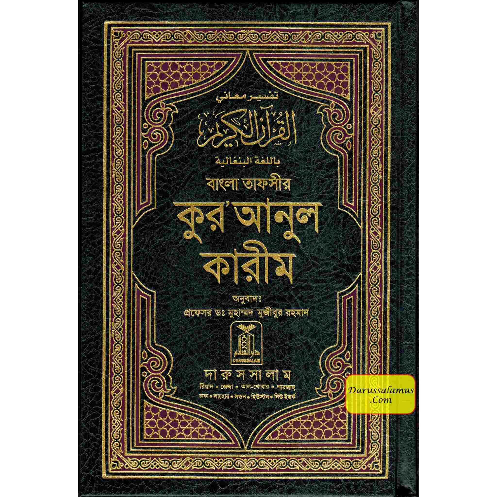 Quran in Bengali Language (Arabic To Bengali Translation With Tafseer) Bangla Quran By Muhammad Mujibur Rahman、mySite、topwebapps