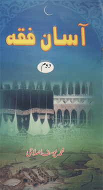 Aasan Fiqh 2 Volume set (Urdu)、mySite、topwebapps