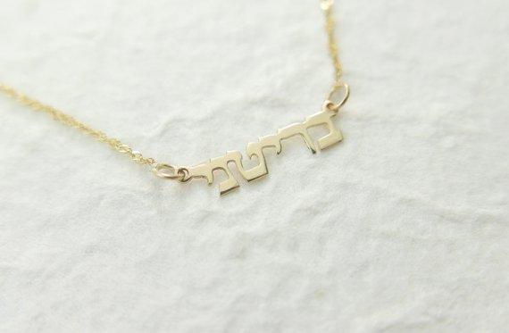 14k Mini Gold Hebrew Name Necklace - Cable Chain、mySite、topwebapps
