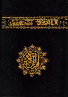 Al Quran Kareem....Othmani script...Medium with valvet hardcover、mySite、topwebapps