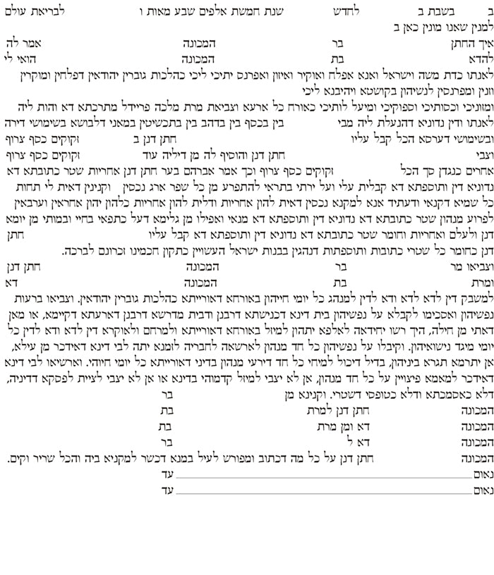  Tying the Knot of Love Ketubah by Nava Shoham、mySite、elrpsem3k
