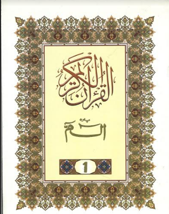 Al Quraan Kareem - Majeedi Script | Set of 30 Juz | Large | 9 lines Paperback、mySite、topwebapps
