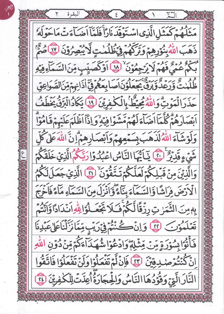 Quran in 30 Individual Juz Soft Cover Othmani Script、mySite、topwebapps