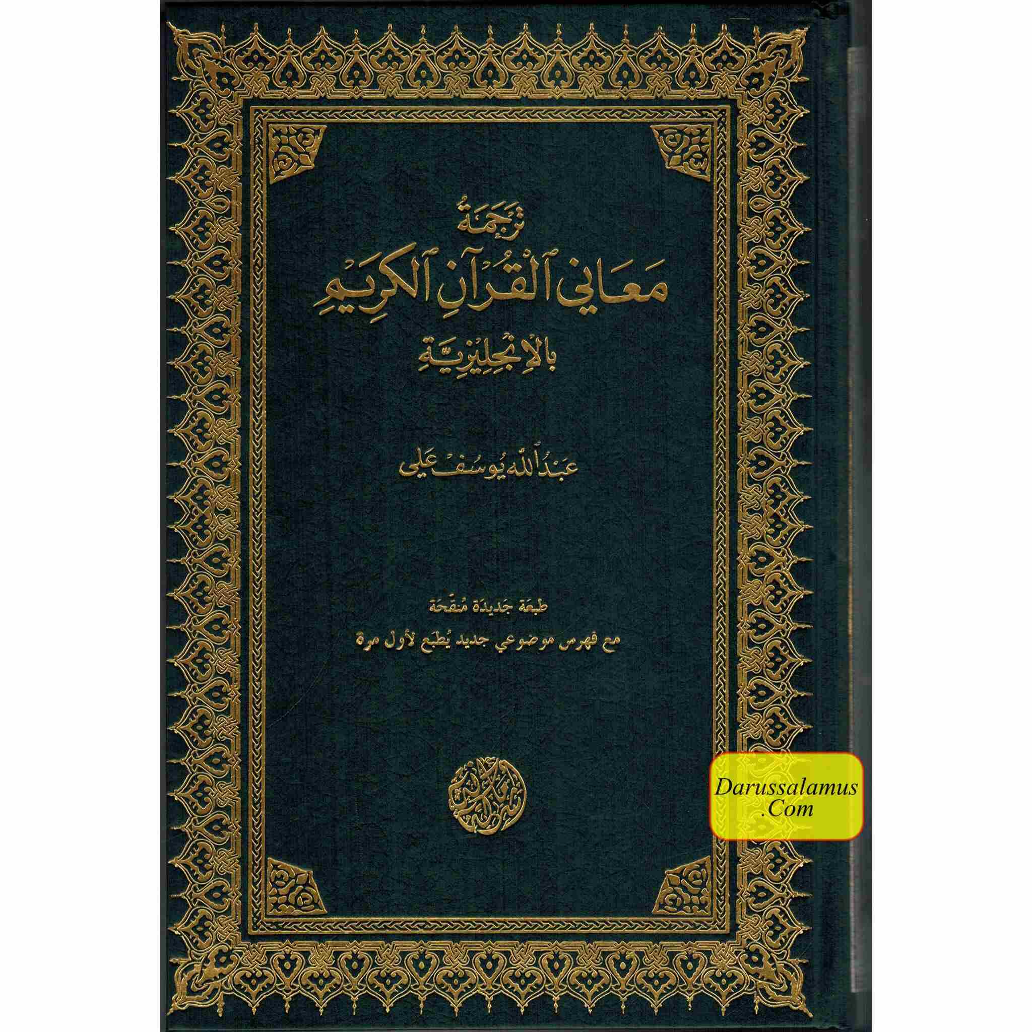 The Meaning of The Holy Qur'an English/Arabic: New Edition with Arabic Text and Revised Translation, Commentary by Abdullah Yusuf Ali、mySite、topwebapps