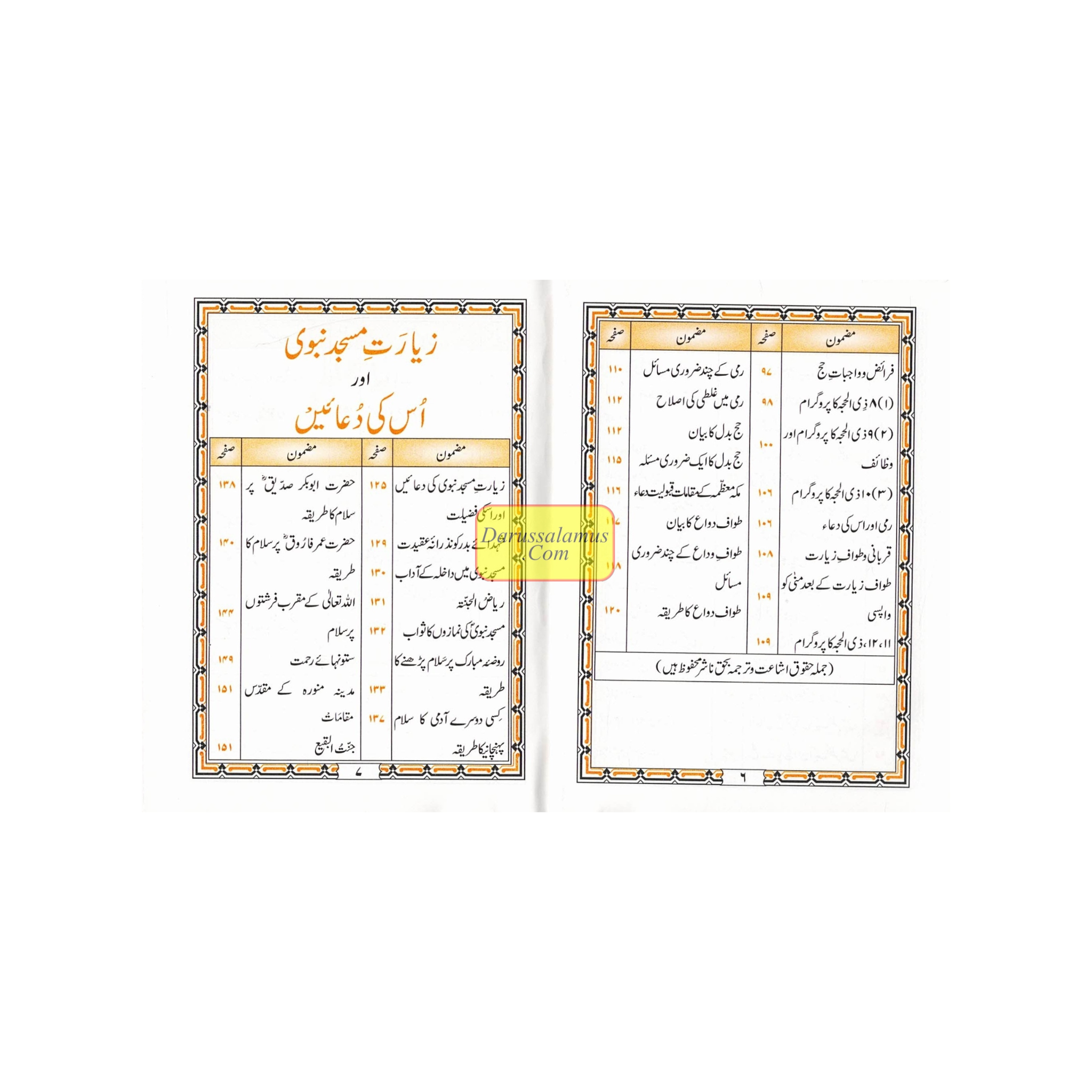 Tareeqa-e-Hajj wa Umrah - Guide to Perform Haj and Umrah Pocket-sized (Urdu Language)、mySite、topwebapps