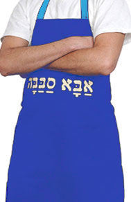 Aba Sababa (Cool Dad) Apron、mySite、topwebapps