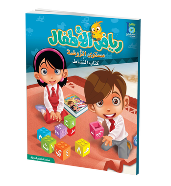ICO Learn Arabic Activity Book: KG Level تعلم العربية、mySite、topwebapps