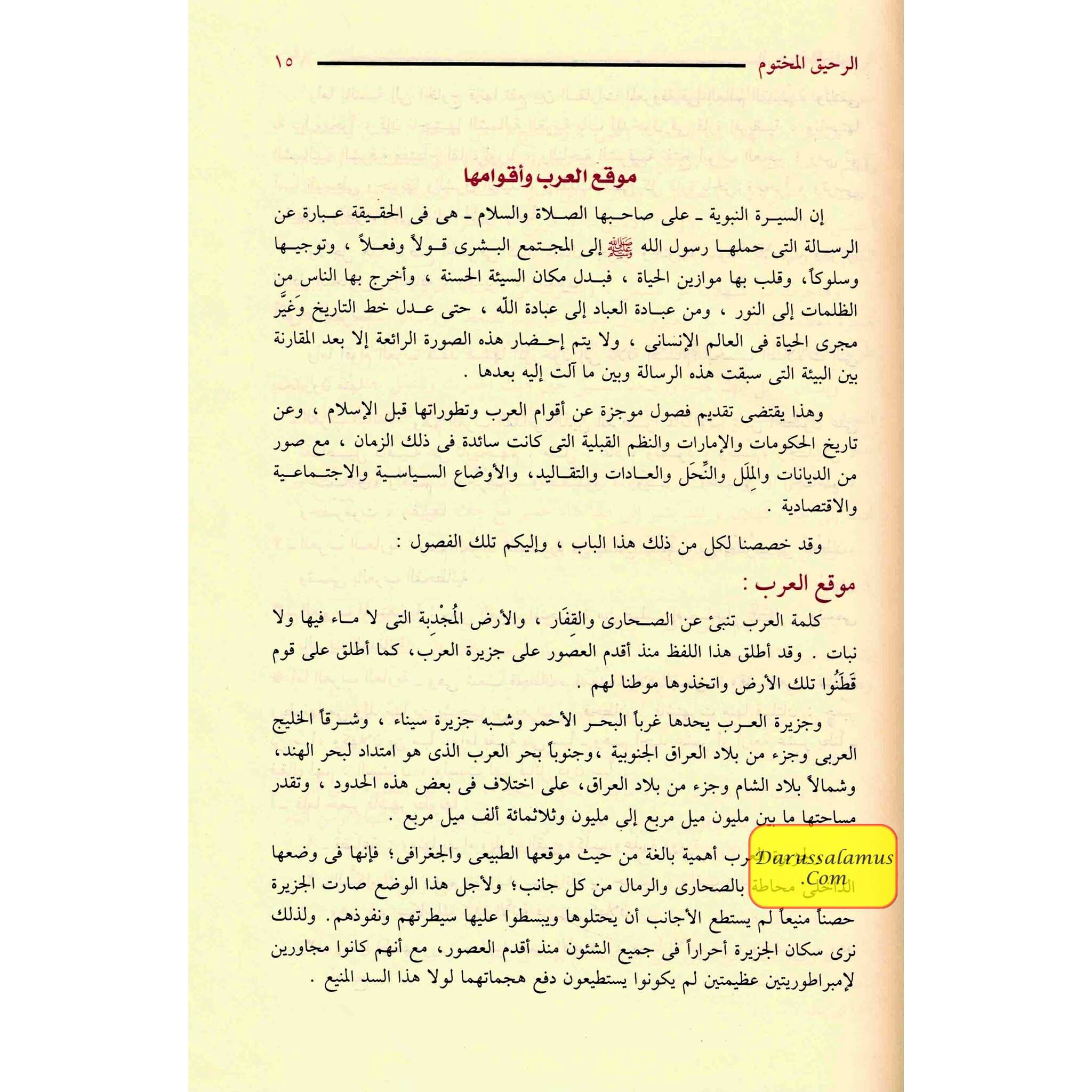 Ar Raheeq Al Makhtum: The Sealed Nectar (Arabic Language)、mySite、topwebapps