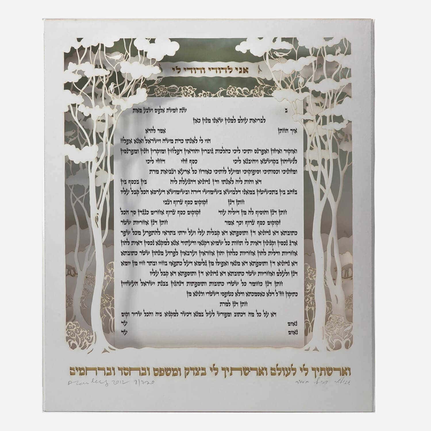 Canopy Ketubah by Daniel Azoulay、mySite、elrpsem3k