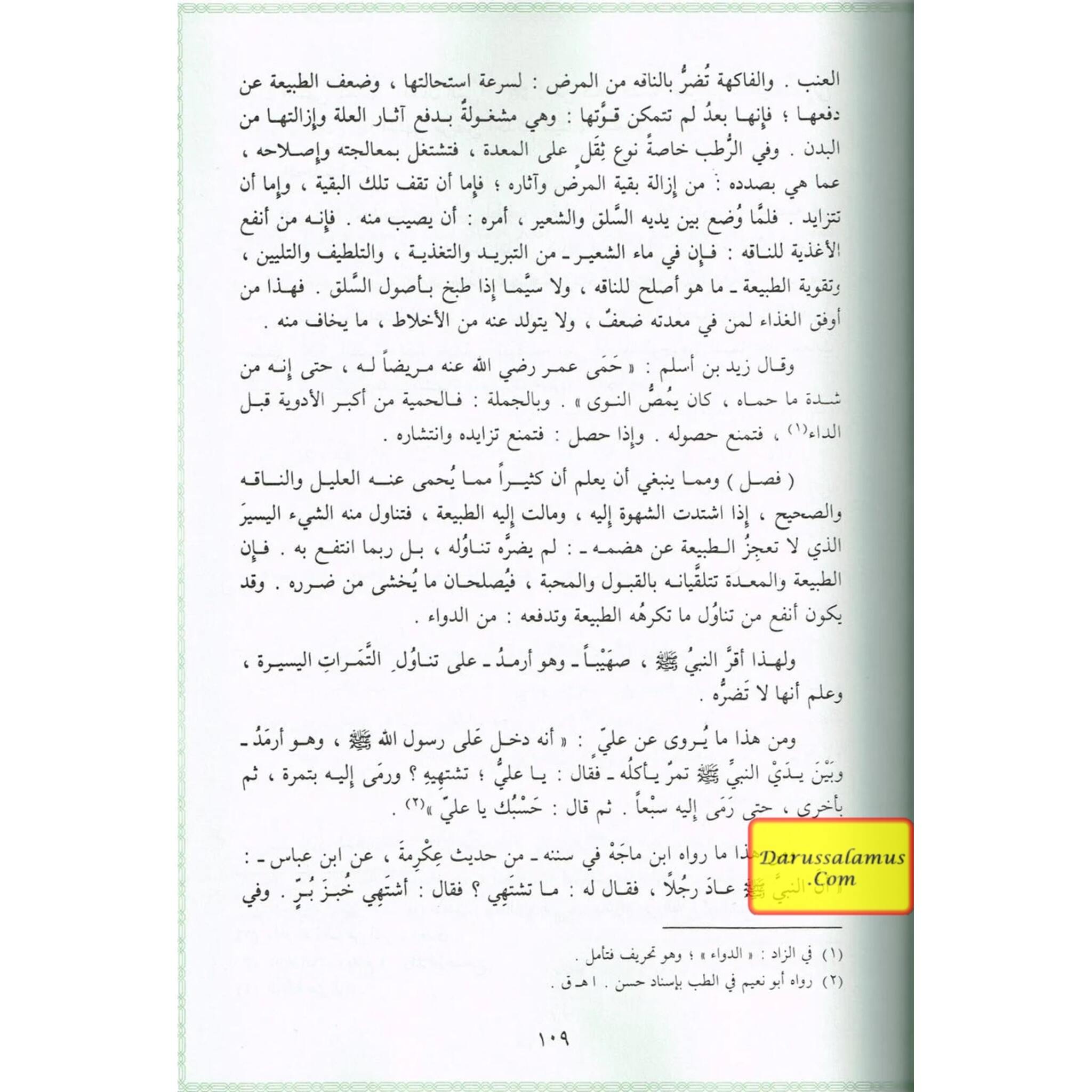 Al Tib Al Nabawi Arabic language (Medicine Of the Prophet in Arabic Language)By Ibn al-Qayyim (Dar Al-Kotob Al-Ilamiyah)、mySite、topwebapps