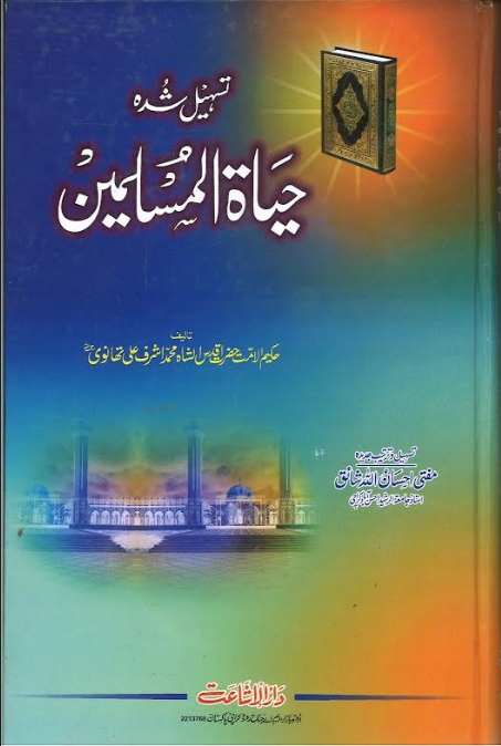 Hayat Ul Muslimeen、mySite、topwebapps