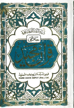 Quran Majeed Hafzi....Medium size、mySite、topwebapps