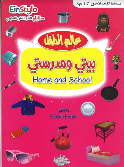 Baiti Wa Madrasati بيتي ومدرستي、mySite、topwebapps