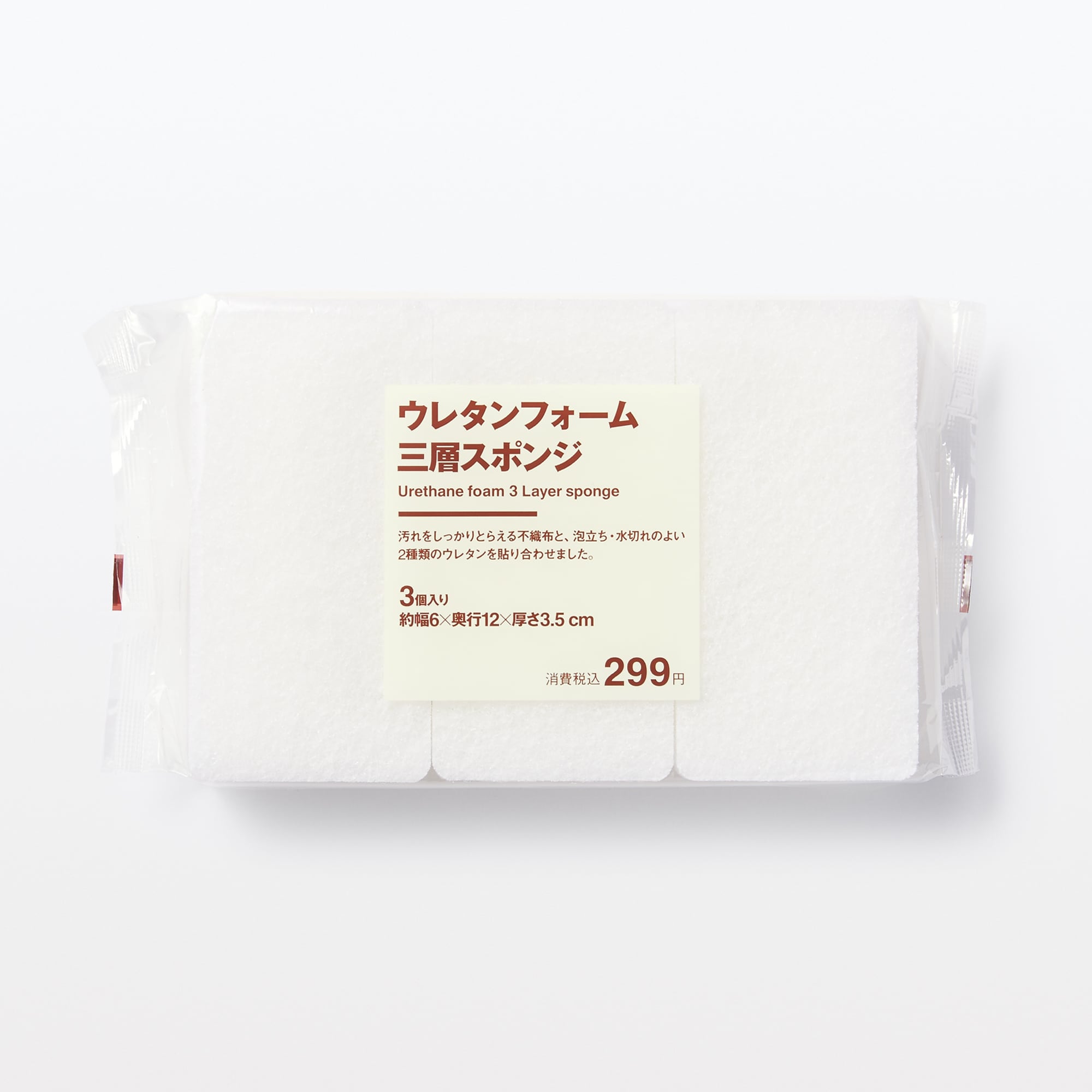  Urethane Foam 3-Layer Sponge (3 Pack)、mySite、sugarbowlscore