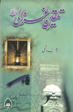 Talqeen E Ghazali...in Urdu....تلقینِ غزالیؒ、mySite、topwebapps