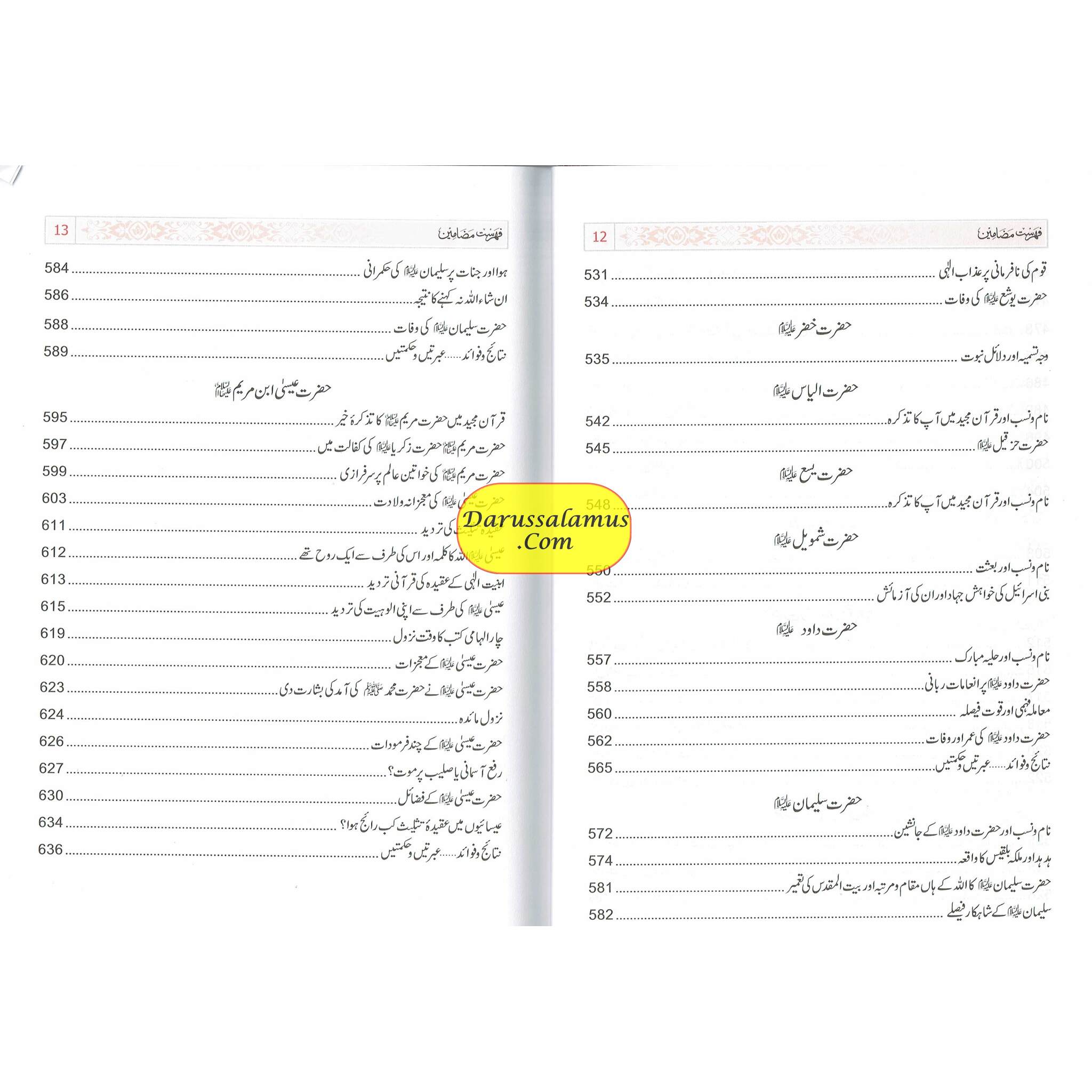 Qisas-ul-Ambiya Stories of The Prophets By Hafiz Ibn Kathir (Urdu Language)、mySite、topwebapps